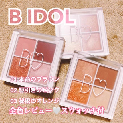 THE アイパレR/b idol/アイシャドウパレットを使ったクチコミ(1枚目)