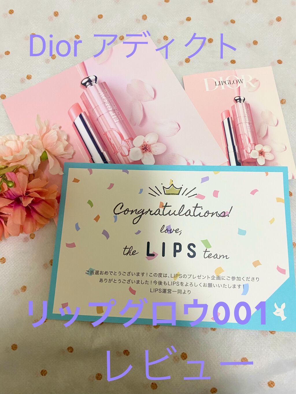 ディオール アディクト リップ グロウ/Dior/リップバームを使ったクチコミ（1枚目）