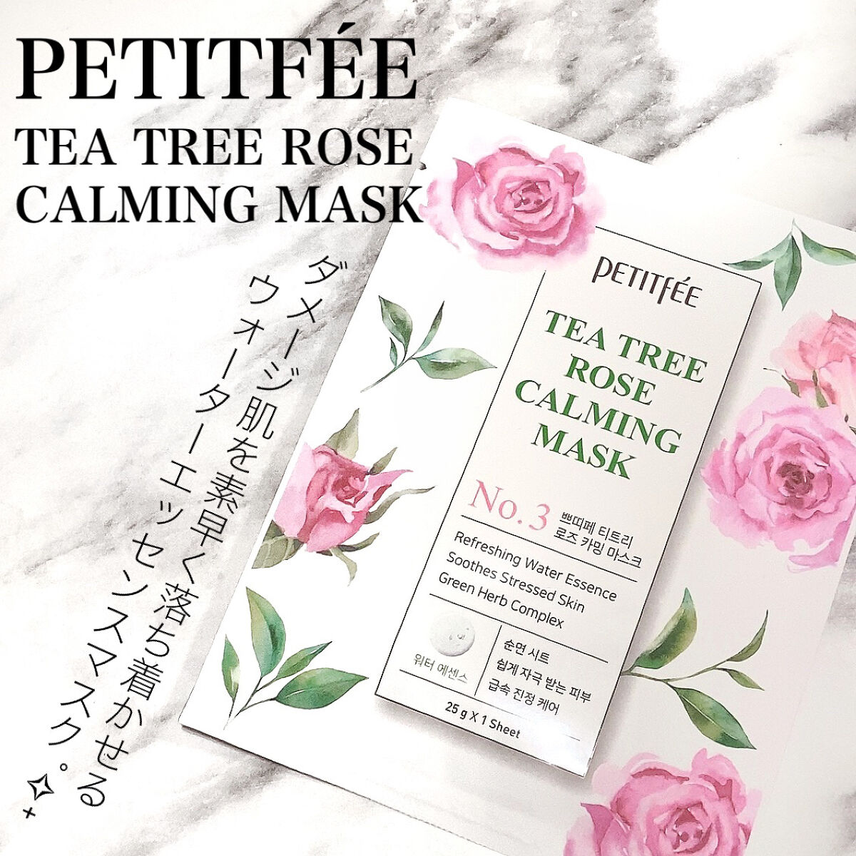 Tea Tree Rose Calming Beauty Mask/Petitfee/シートマスク・パックを使ったクチコミ（1枚目）