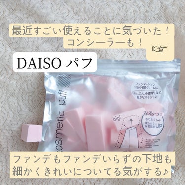 メイクアップスポンジ（バリューパック、ウェッジ形、３０個）/DAISO/パフ・スポンジを使ったクチコミ（1枚目）