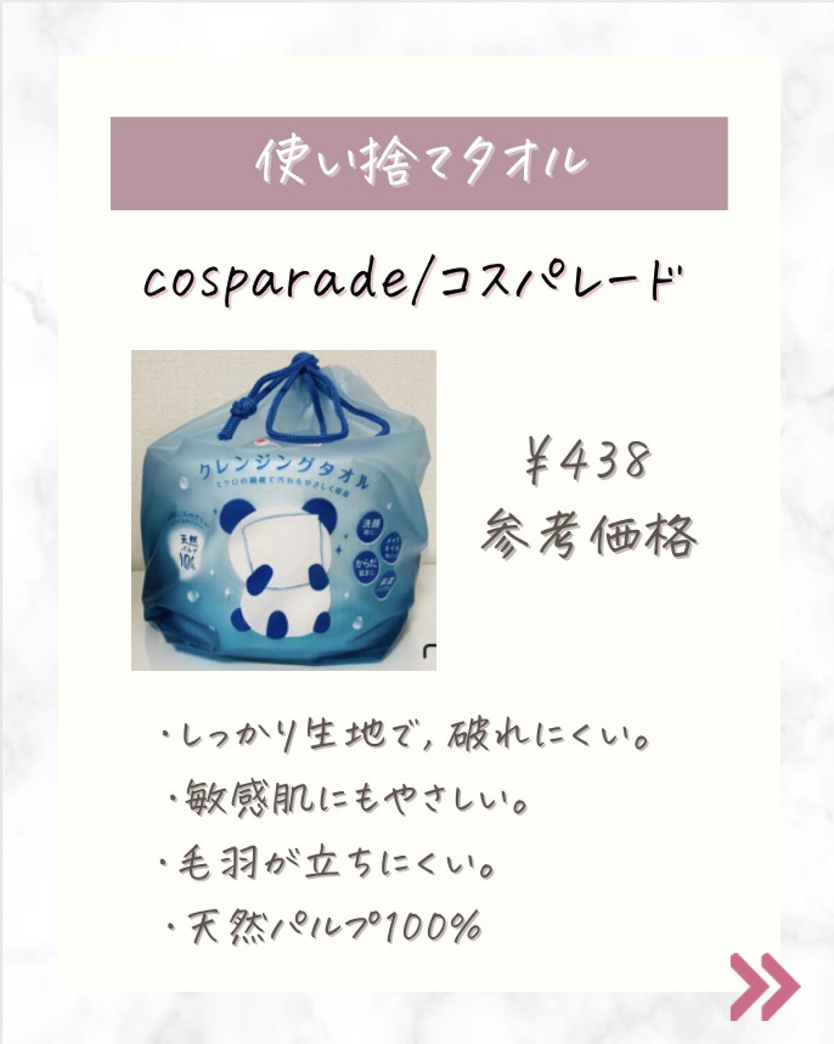 クレンジングタオル/cosparade/クレンジングタオルを使ったクチコミ（3枚目）