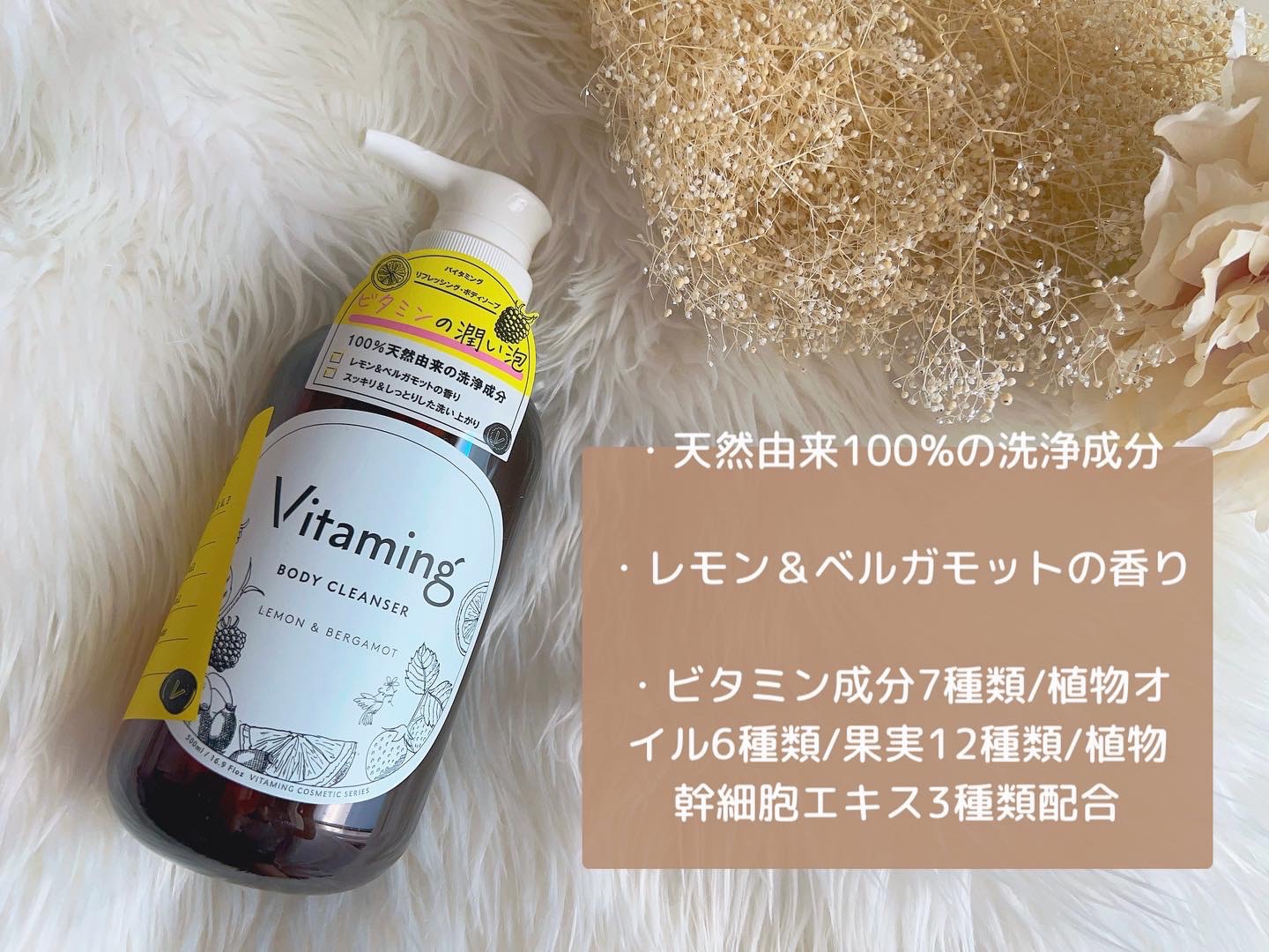 リフレッシングボディソープ(レモン＆ベルガモットの香り)/Vitaming/ボディソープを使ったクチコミ（2枚目）