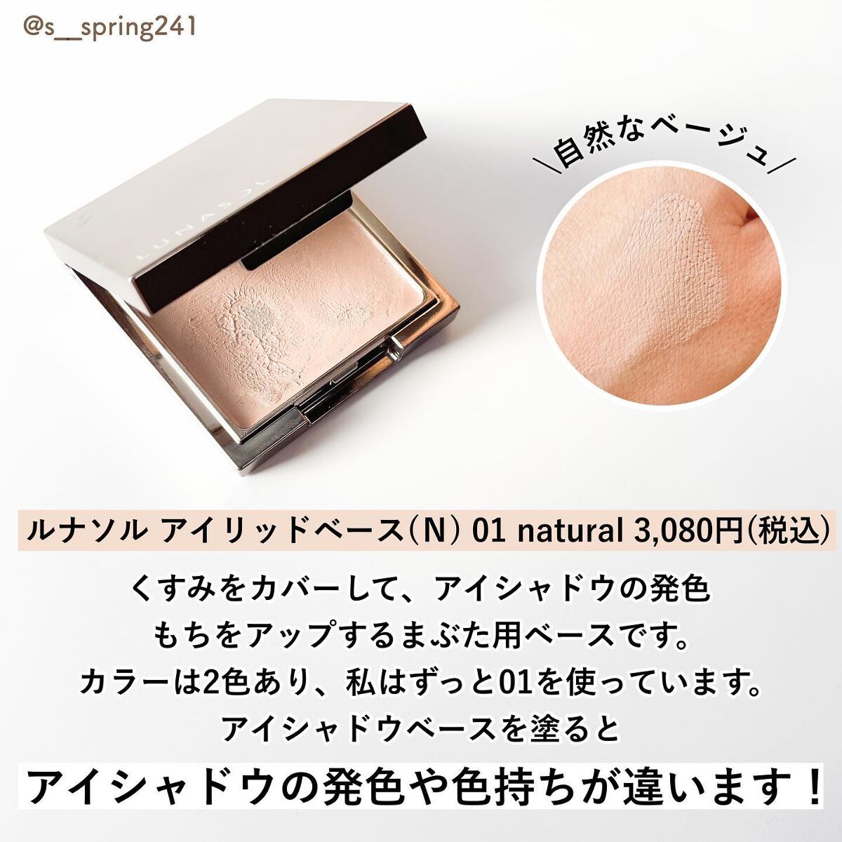 アイリッドベース(N)/LUNASOL/アイシャドウベースを使ったクチコミ(4枚目)