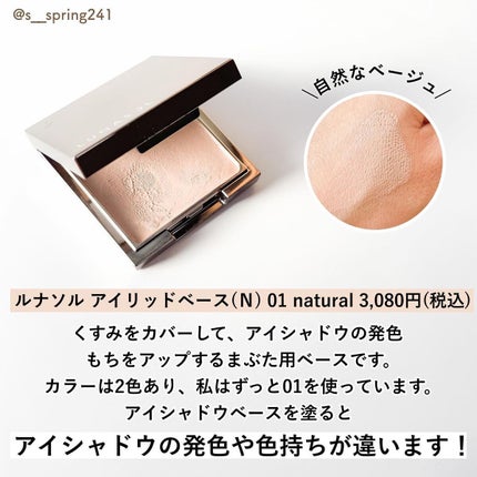 アイリッドベース(N)/LUNASOL/アイシャドウベースを使ったクチコミ(4枚目)