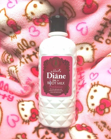 Diane oil in BODY MILK です！

とても高級感のあるにおいがします！

オイルとミルクだからよく滑り、マッサージがしやすいです！！！つけた日の次の日はとても肌がすべすべになりとって