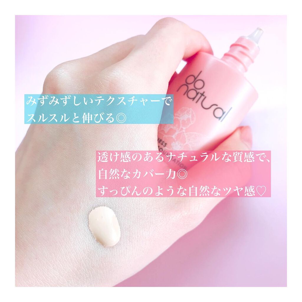 デュイネス リキッド ファンデーション OC20 オークル/do natural/リキッドファンデーションを使ったクチコミ（2枚目）