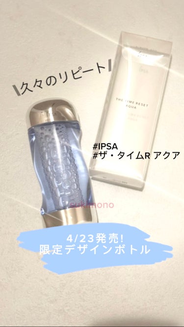 ザ・タイムR アクア ライトブルー（200ml）/IPSA/化粧水を使ったクチコミ（1枚目）