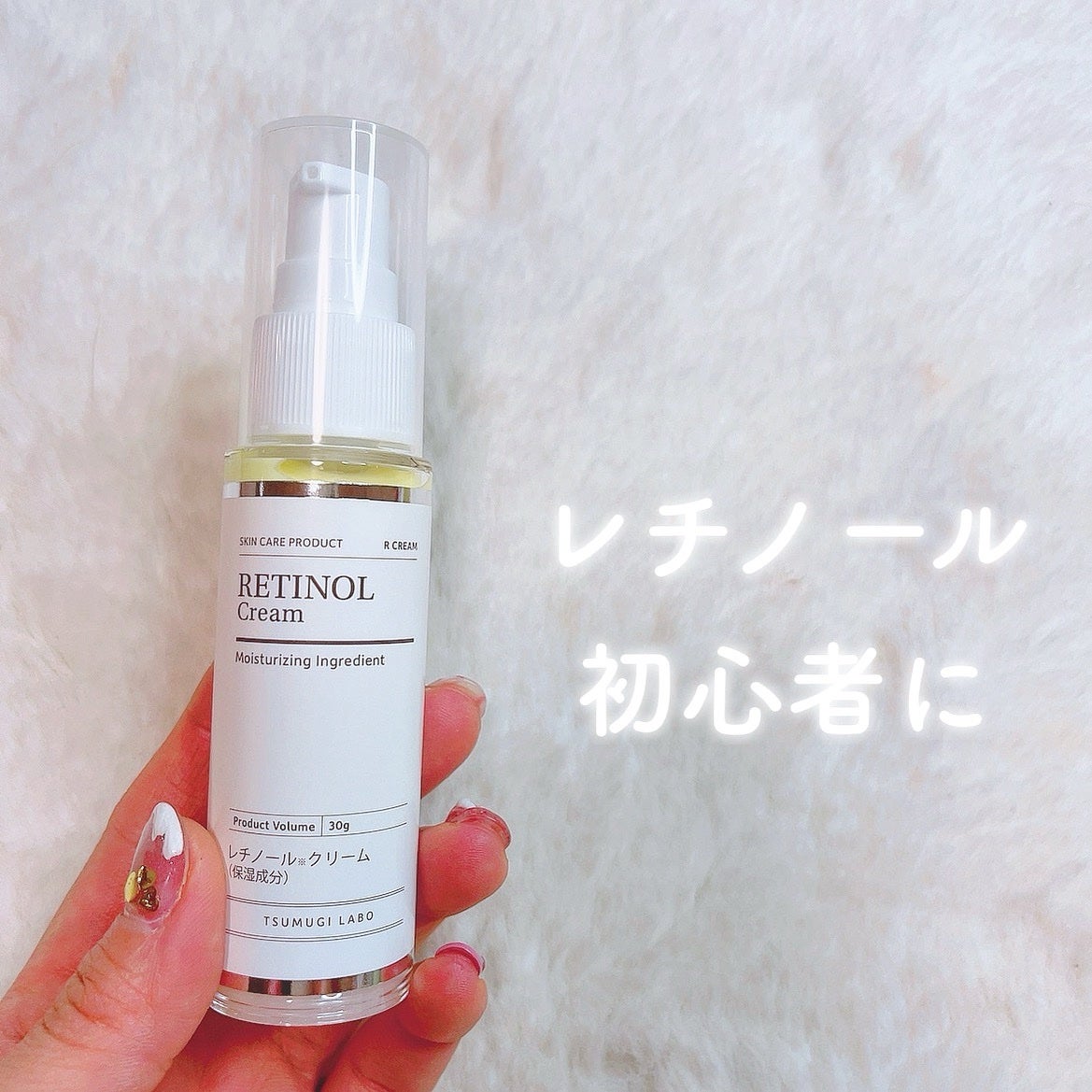 レチノールクリーム/TSUMUGI LABO/フェイスクリームを使ったクチコミ(1枚目)