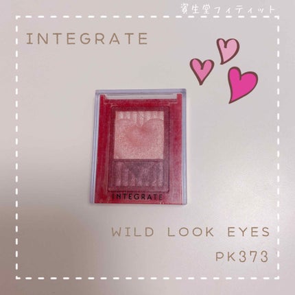 ワイドルックアイズ/インテグレート/アイシャドウパレットを使ったクチコミ(1枚目)