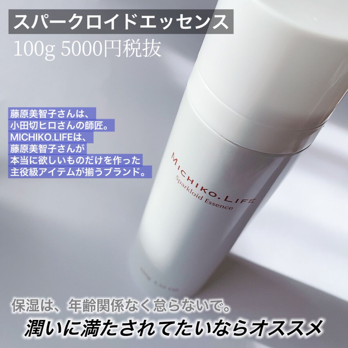 スパークロイドエッセンス/MICHIKO.LIFE/美容液を使ったクチコミ(7枚目)