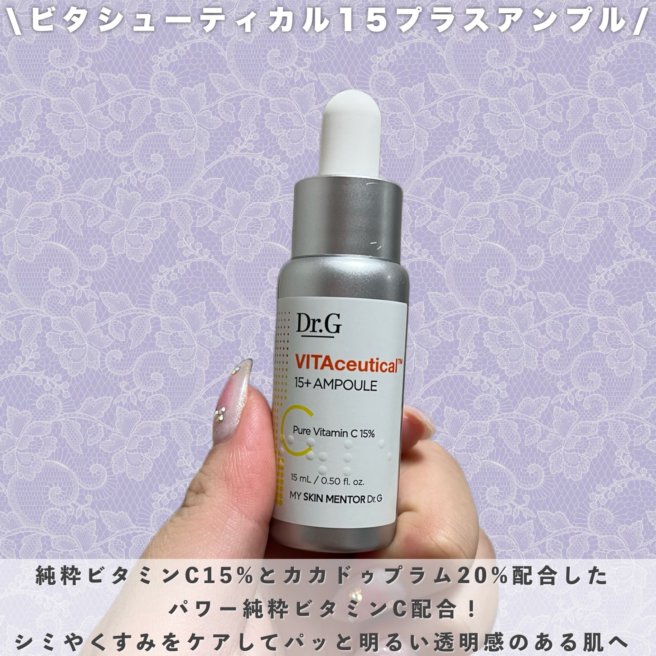 ビタシューティカル15＋プラスアンプル/Dr.G/美容液を使ったクチコミ（2枚目）