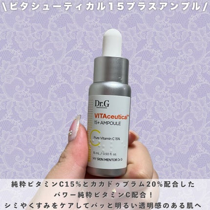 ビタシューティカル15+プラスアンプル/Dr.G/美容液を使ったクチコミ(2枚目)