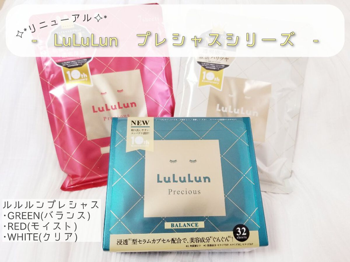 ルルルンプレシャス GREEN(バランス)【旧】/ルルルン/シートマスク・パックを使ったクチコミ（1枚目）