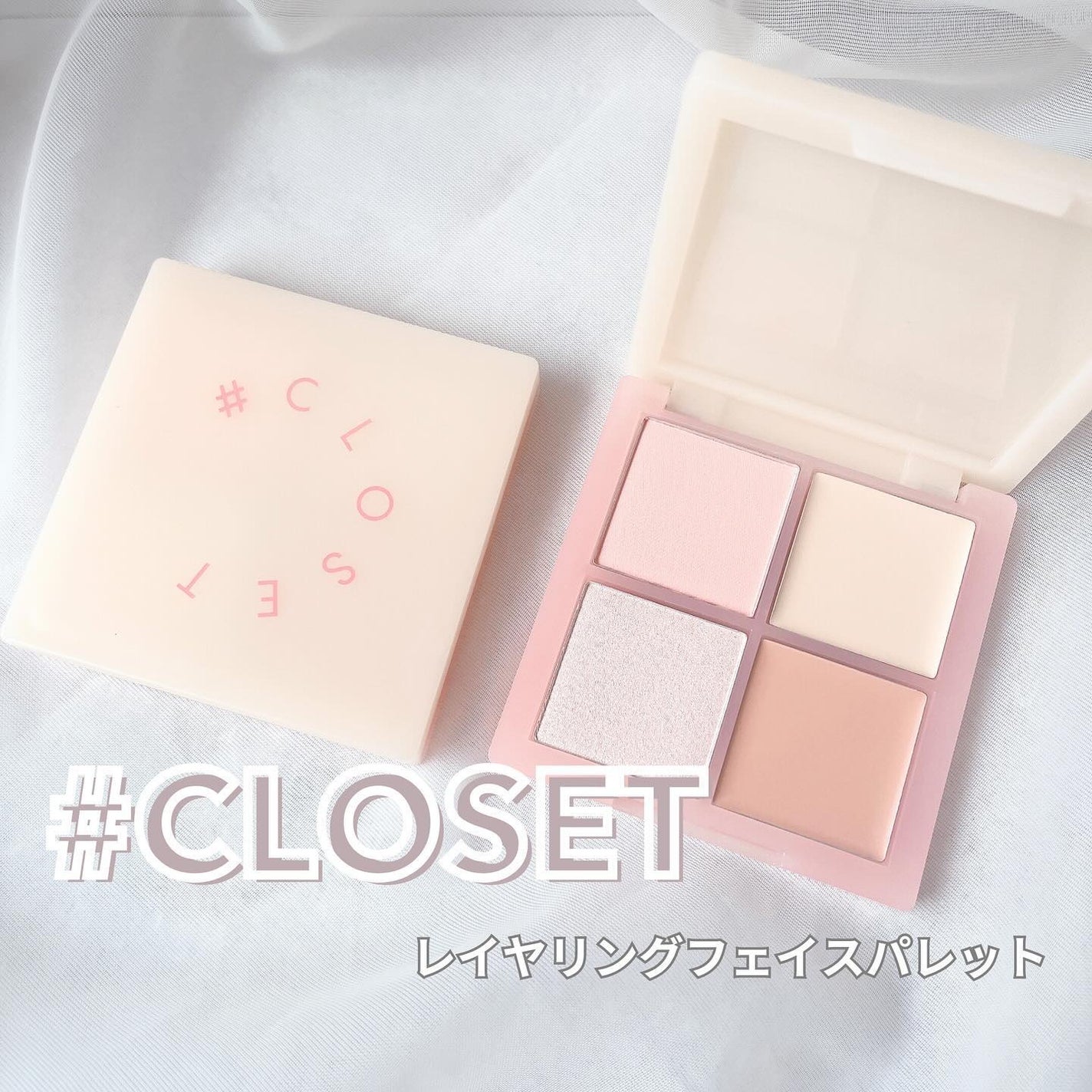 レイヤリングフェイスパレット/#CLOSET/パレットコンシーラーを使ったクチコミ(1枚目)