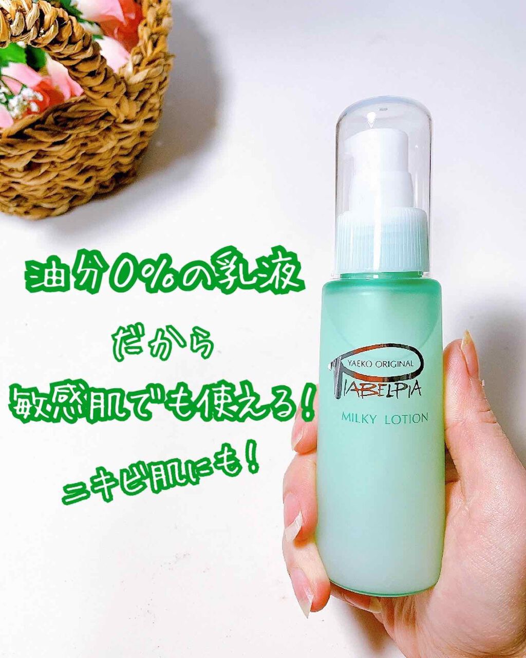 ミルキーローション/ピアベルピア/乳液を使ったクチコミ(1枚目)