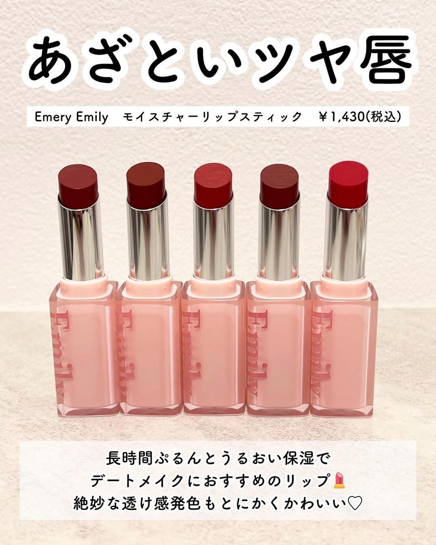 モイスチャー リップスティック 202 テラコッタ/Emery Emily/口紅を使ったクチコミ（2枚目）
