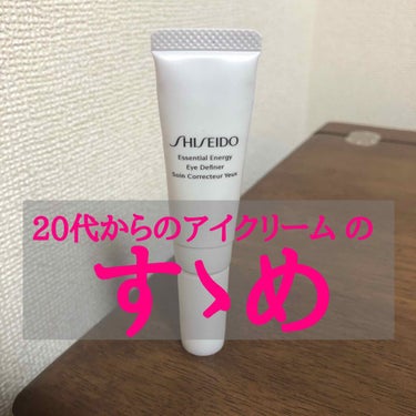 エッセンシャルイネルジャ アイディファイナー/SHISEIDO/アイケア・アイクリームを使ったクチコミ（1枚目）