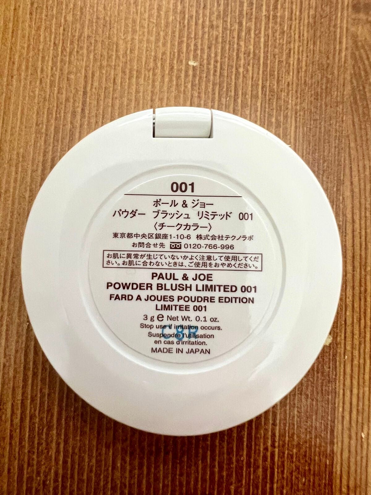 メイクアップ コレクション 2022/PAUL & JOE BEAUTE/メイクアップキットを使ったクチコミ(3枚目)