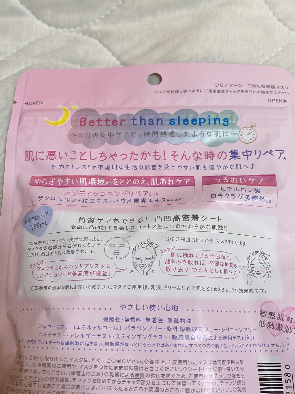 ごめんね素肌マスク/クリアターン/シートマスク・パックを使ったクチコミ(2枚目)