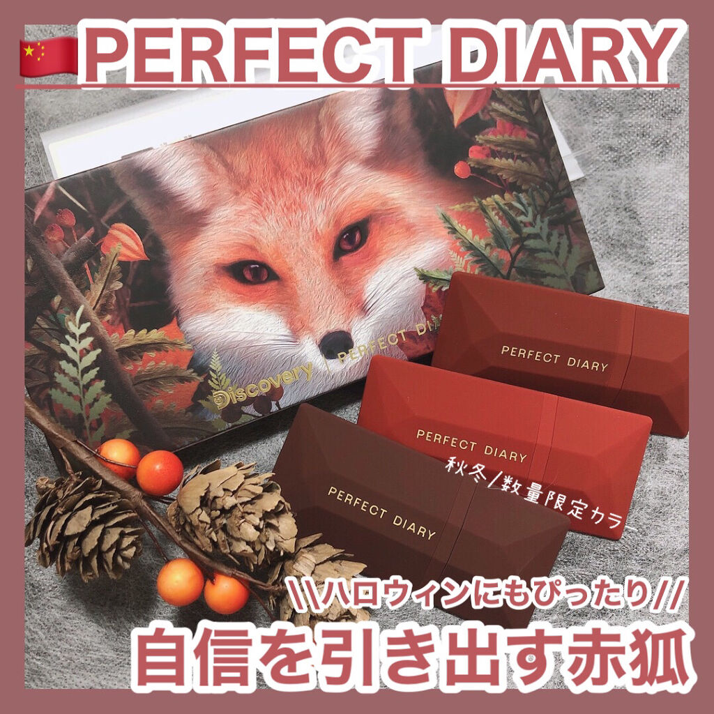 エクスプローラ12色 動物アイシャドウパレット/PERFECT DIARY/アイシャドウパレットを使ったクチコミ（1枚目）