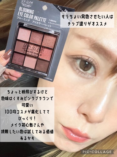 UR GLAM　BLOOMING EYE COLOR PALETTE/U R GLAM/パウダーアイシャドウを使ったクチコミ（6枚目）