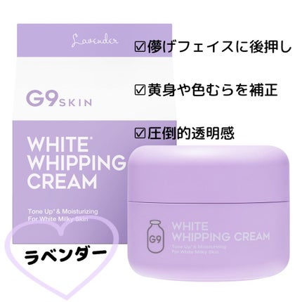 WHITE WHIPPING CREAM(ウユクリーム)/G9SKIN/化粧下地を使ったクチコミ(5枚目)