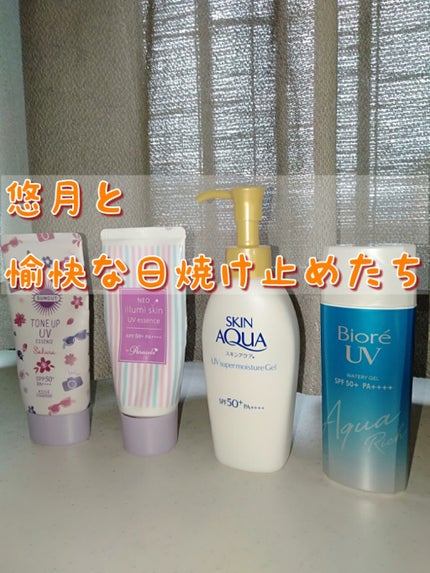 トーンアップUV エッセンス/サンカット®/日焼け止めローションを使ったクチコミ(1枚目)