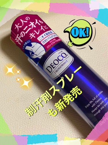 薬用デオドラントスプレー/DEOCO(デオコ)/デオドラント・制汗剤を使ったクチコミ（1枚目）