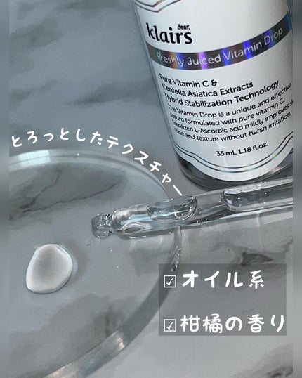 フレッシュリージュースドビタミンドロップ(35ml)/Klairs/美容液を使ったクチコミ(2枚目)