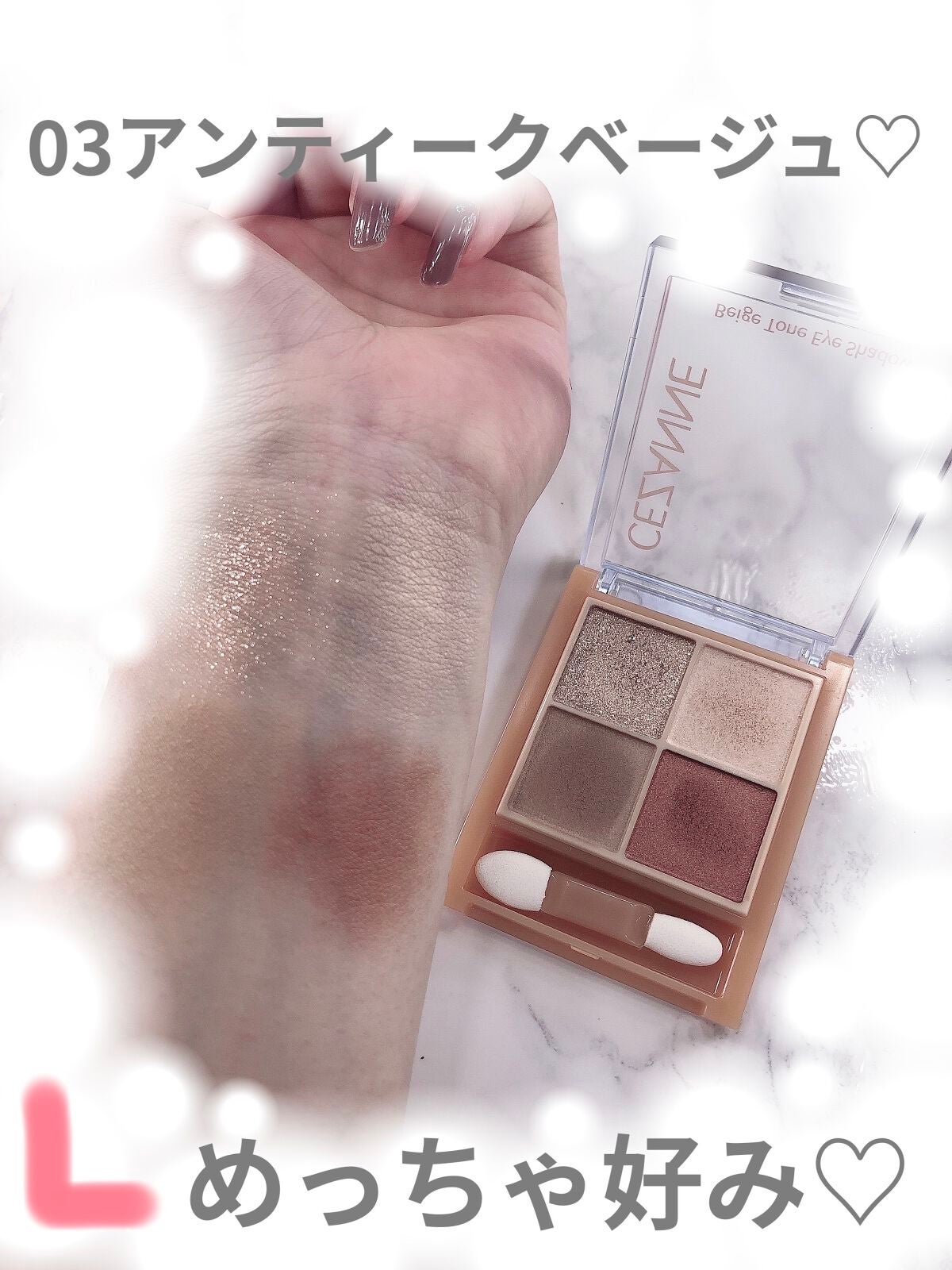 ベージュトーンアイシャドウ/CEZANNE/アイシャドウパレットを使ったクチコミ(2枚目)