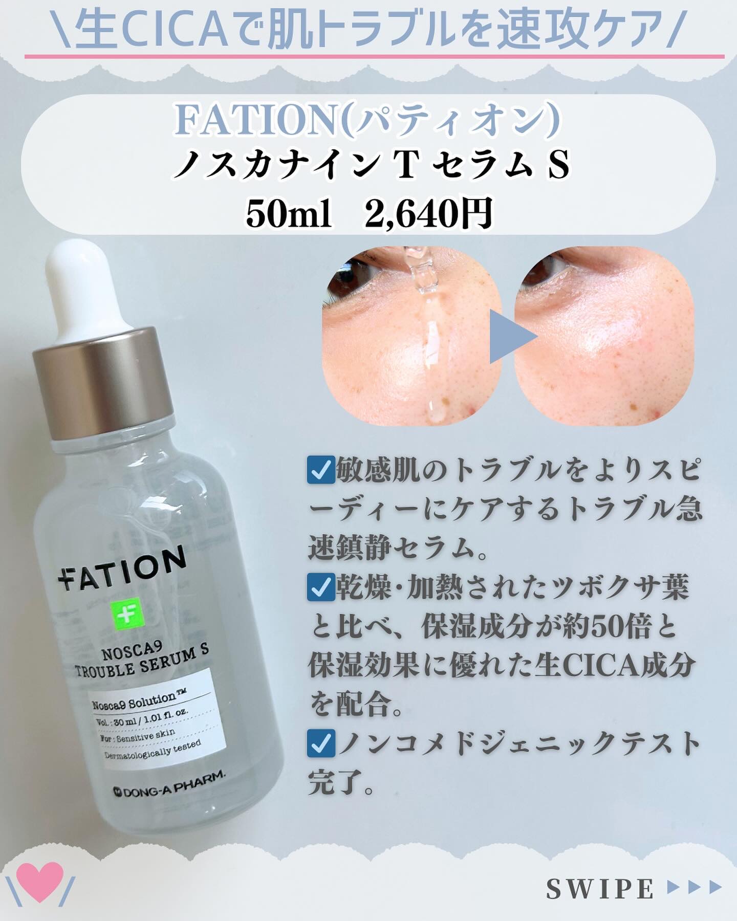 ノスカナイン トラブル セラム/FATION/美容液を使ったクチコミ（2枚目）