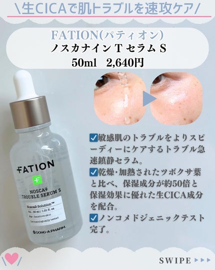 ノスカナイン トラブル セラム/FATION/美容液を使ったクチコミ(2枚目)
