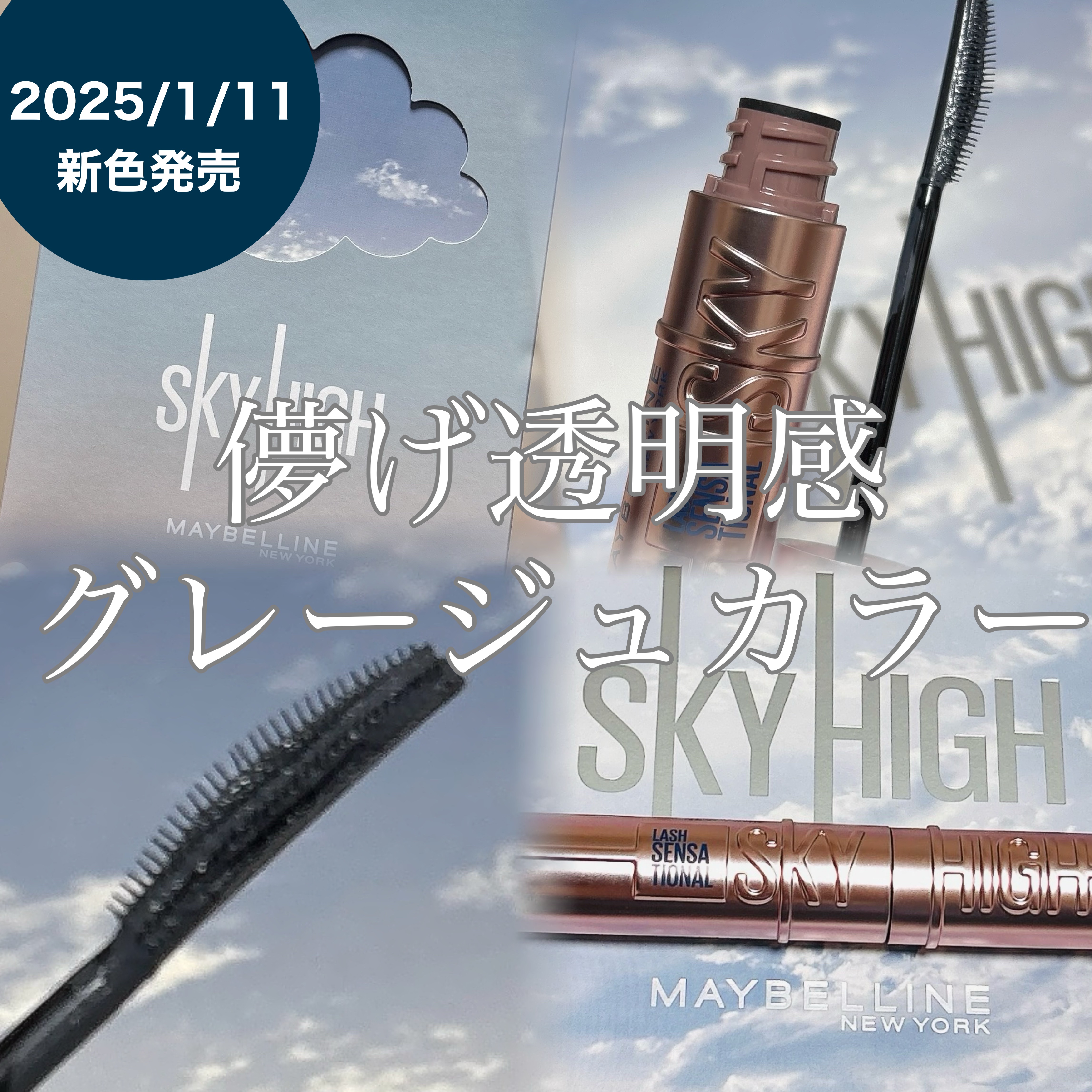 スカイハイ/MAYBELLINE NEW YORK/マスカラを使ったクチコミ（1枚目）