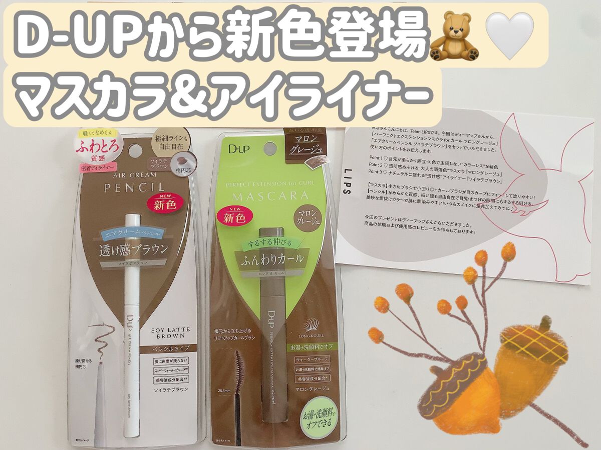 パーフェクトエクステンション マスカラ for カール/D-UP/マスカラを使ったクチコミ（1枚目）