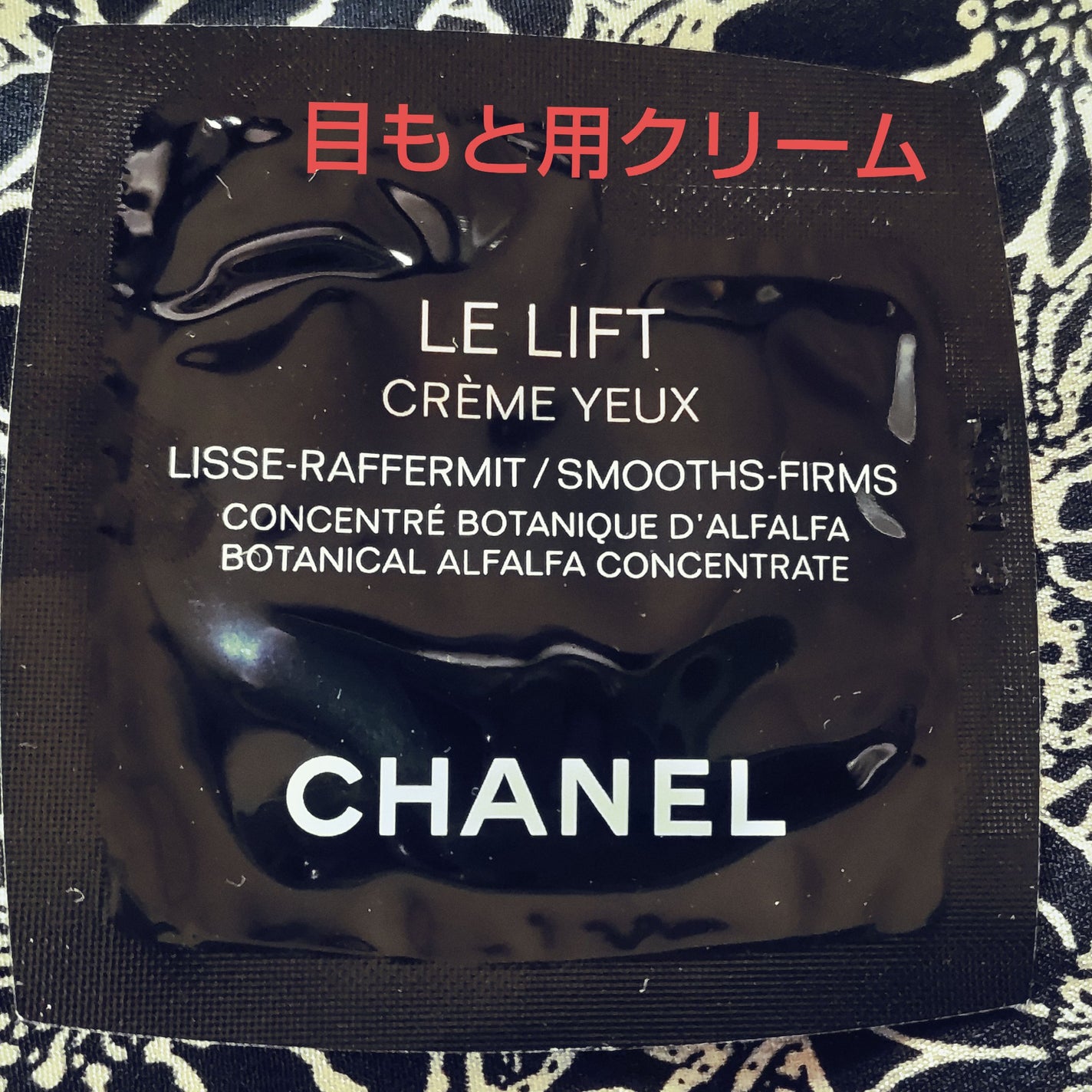 ル リフト クレーム ユー/CHANEL/アイケア・アイクリームを使ったクチコミ(1枚目)