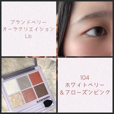 オーラクリエイション 104 ホワイトベリー＆フローズンピンク(ホリデー限定カラー)/BLEND BERRY/アイシャドウパレットを使ったクチコミ（1枚目）