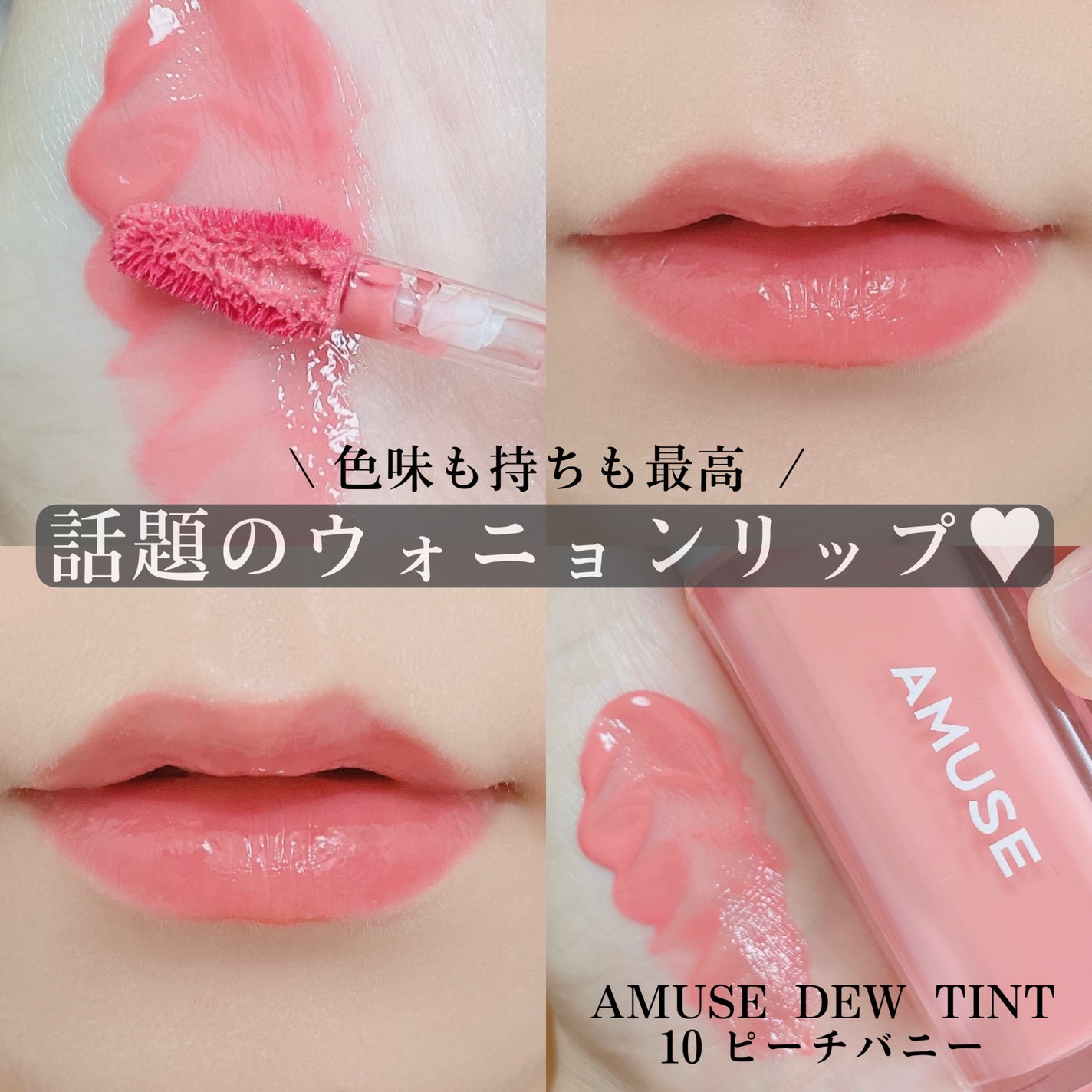 デューティント/AMUSE/リップティントを使ったクチコミ(1枚目)