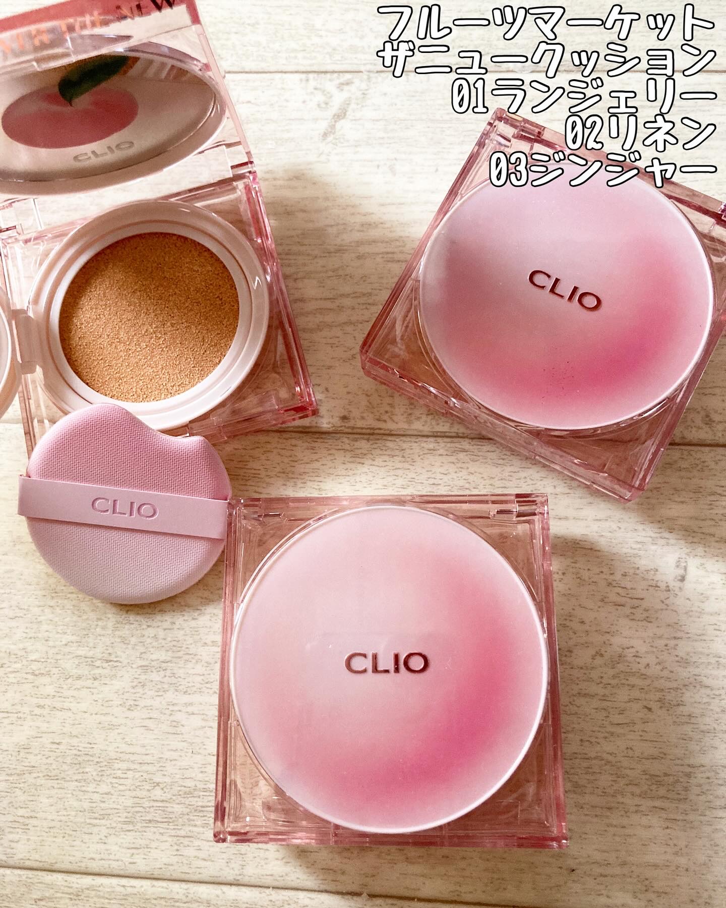 キル カバー ザ ニュー ファンウェア クッション 03 LINEN（フルーツマーケット）/CLIO/クッションファンデーションを使ったクチコミ（2枚目）