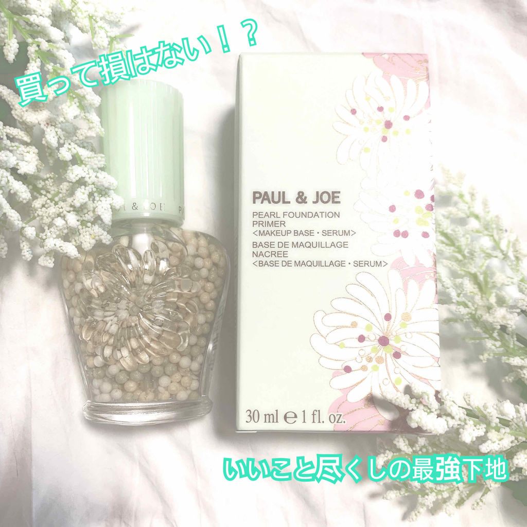 パール ファンデーション プライマー/PAUL & JOE BEAUTE/化粧下地を使ったクチコミ（1枚目）