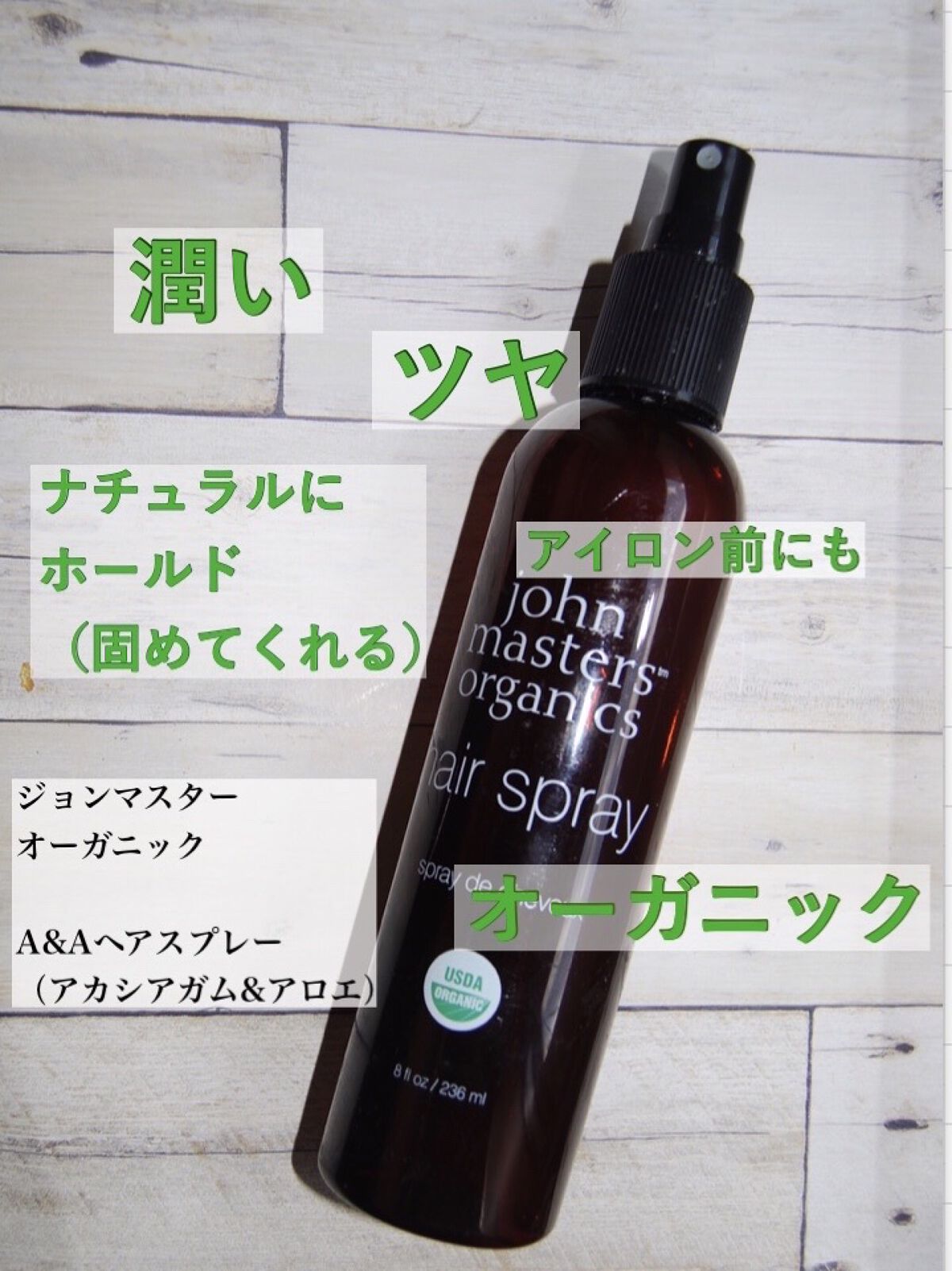 ヘアスプレー/john masters organics/ヘアスプレーを使ったクチコミ（2枚目）