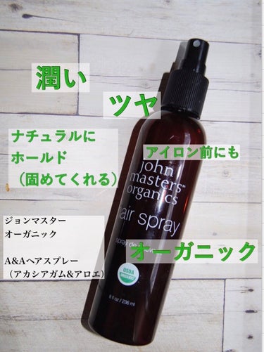 ヘアスプレー/john masters organics/ヘアスプレー・ヘアミストを使ったクチコミ（2枚目）