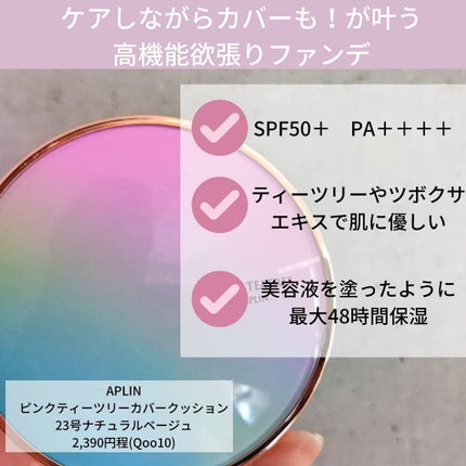 ピンクティーツリーカバークッション/APLIN/クッションファンデーションを使ったクチコミ(3枚目)