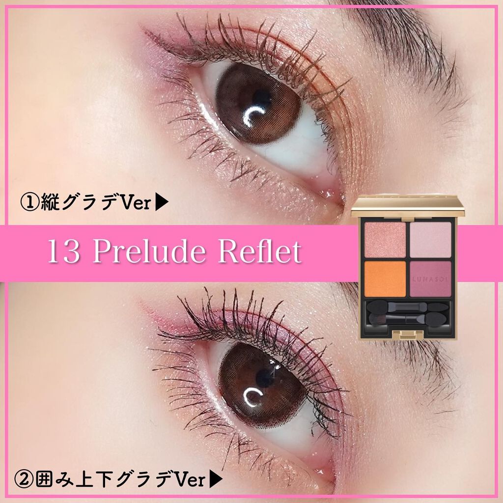 ルナソル アイカラーレーション 13 Prelude Reflet ３点セット☆ ルナソル アイカラーレーション 13 Prelude Reflet 3点セット