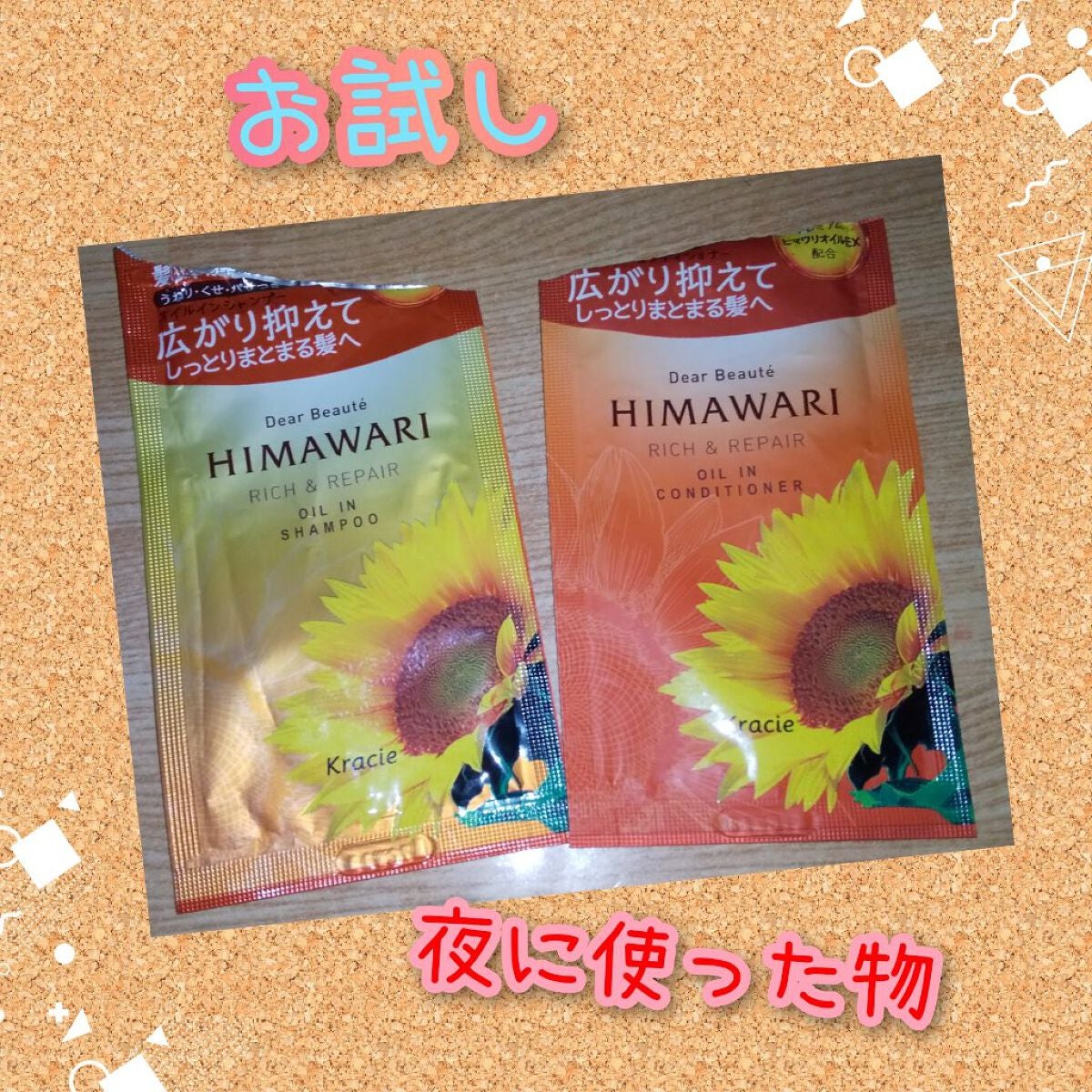 オイルインシャンプー/オイルインコンディショナー(リッチ&リペア)/ディアボーテ/市販シャンプーを使ったクチコミ(1枚目)