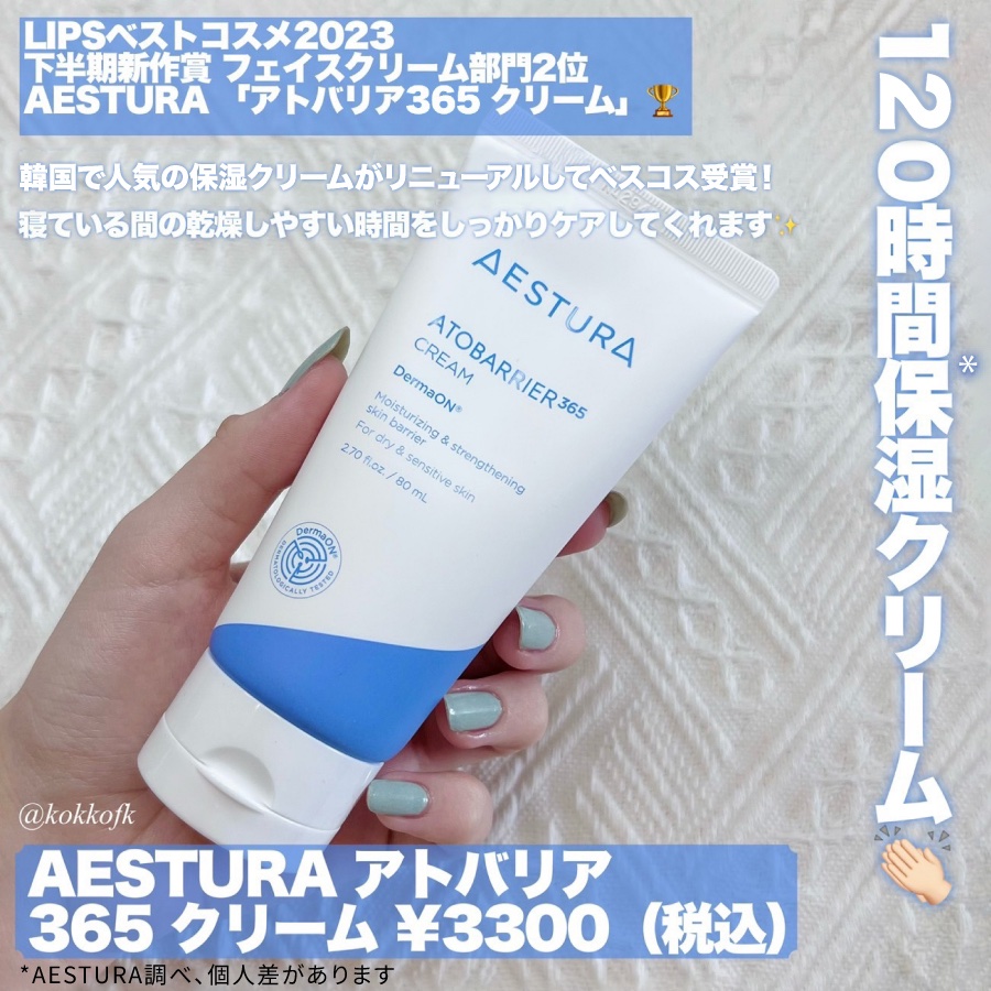 アトバリア365クリーム/AESTURA/フェイスクリームを使ったクチコミ（2枚目）