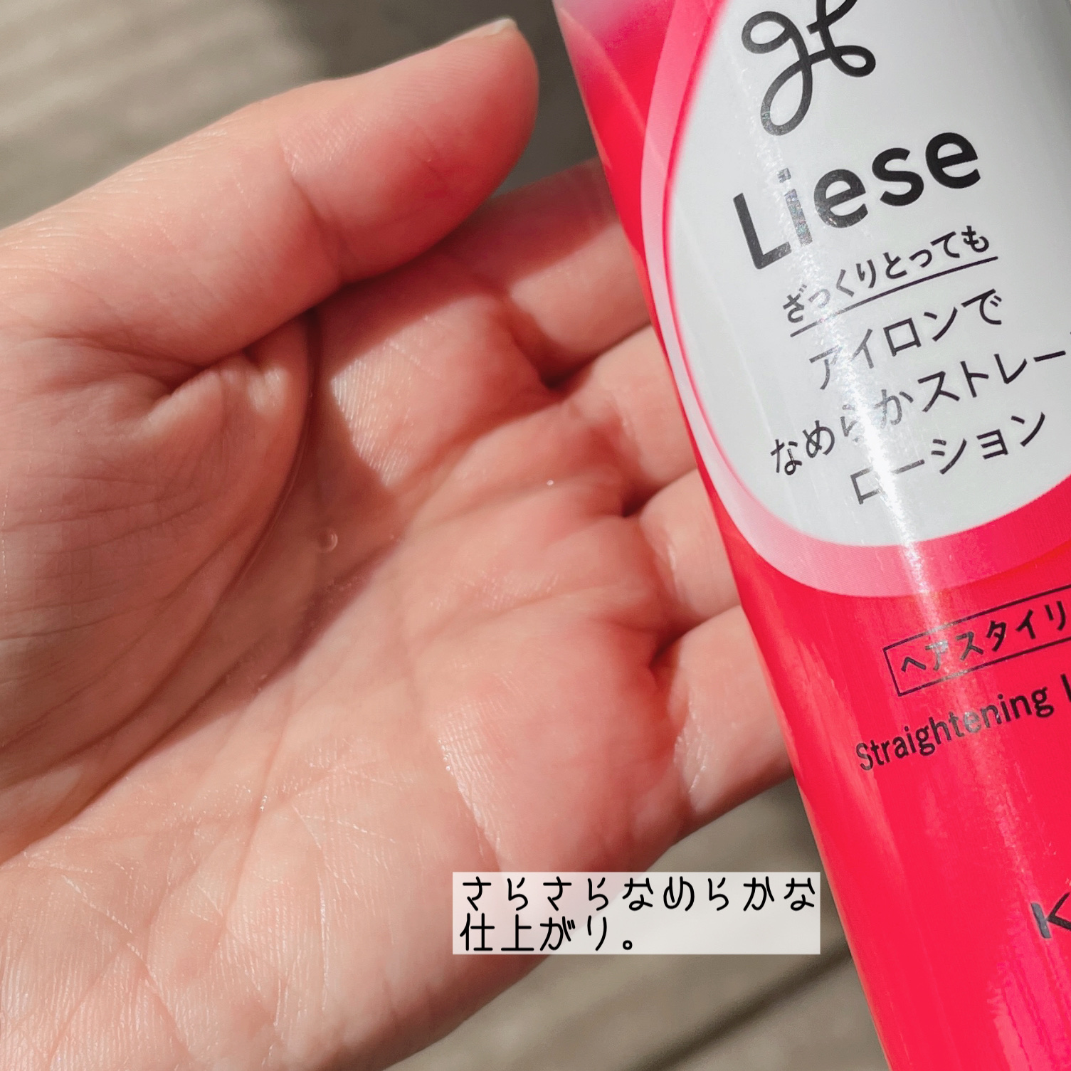 リーゼ アイロン下地 ストレート用/リーゼ/プレスタイリング・寝ぐせ直しを使ったクチコミ（3枚目）