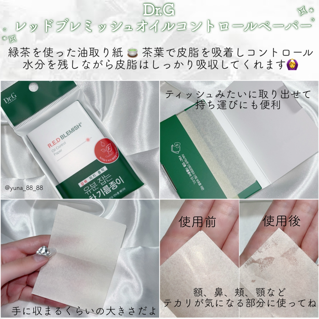 ドクタージー オイルコントロールペーパー/Dr.G/あぶらとり紙を使ったクチコミ（2枚目）