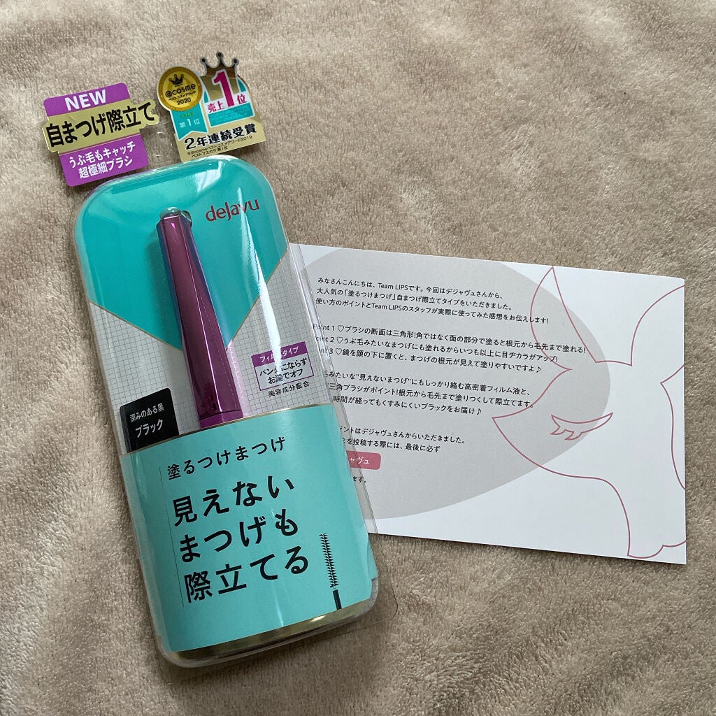 「塗るつけまつげ」自まつげ際立てタイプ/デジャヴュ/マスカラを使ったクチコミ(1枚目)