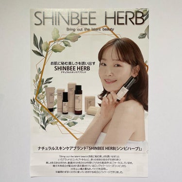 シンビハーブエッセンス/SHINBEE JAPAN /美容液を使ったクチコミ（8枚目）
