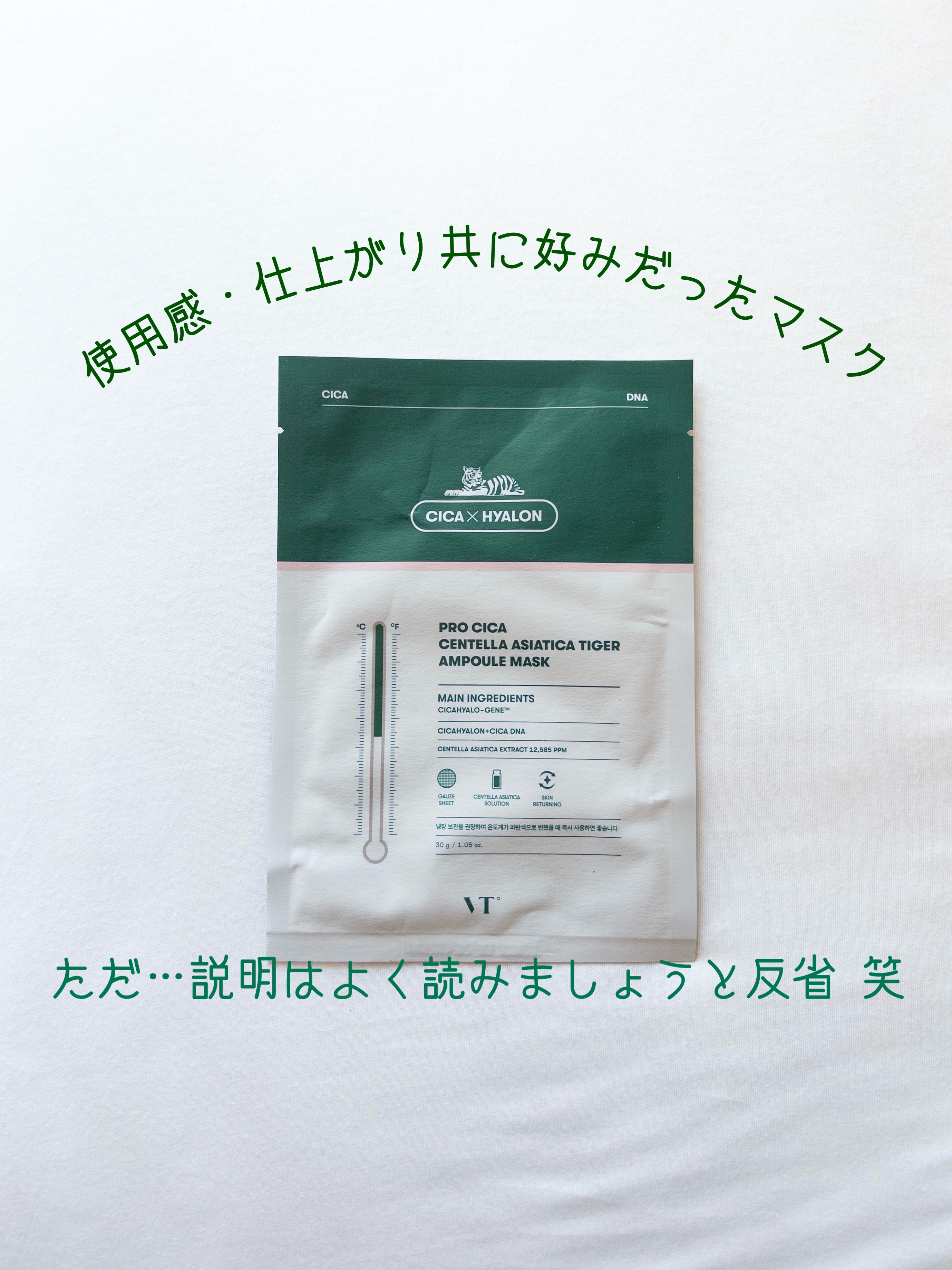 プロシカ センテラアジアチカ タイガーアンプルマスク/VT/シートマスク・パックを使ったクチコミ（1枚目）